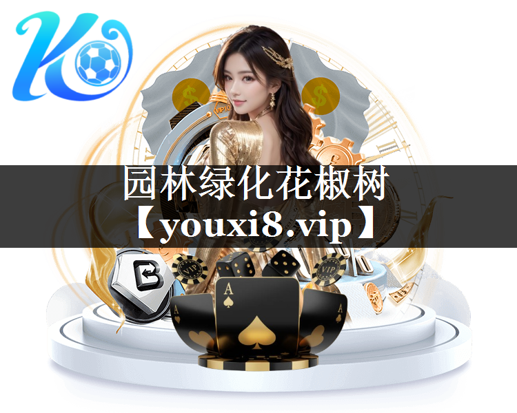 园林绿化花椒树